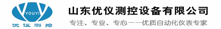 山東優(yōu)儀測控設(shè)備有限公司